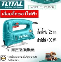 Total เลื่อยฉลุไฟฟ้า 400 วัตต์ (เลื่อยจิ๊กซอว์) (แถมฟรี ใบเลื่อยตัดไม้ 3 ใบ) รุ่น TS204556 ( Jig Saw )