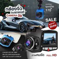 [ จัดส่งรวดเร็ว? ] กล้องMini กล้องติดรถยนต์ กล้องหน้ารถ 1080P FULL HD บันทึกได้ 24 ชม. ( อุปกรณ์ครบ ) กล้อง Mini รุ่น HD320 หน้าจอ 2.4 นิ้ว