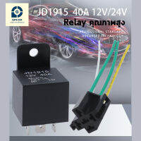 Relay สำหรับรถยนต์ รถมอเตอร์ไซค์ รถบรรทุก รองรับไฟ 12V และ 24V พร้อมช๊อคเก็ต สามารถใช้งานร่วมกับ GPS ติดตามรถ เพื่อสั่งตัดการทำงานได้