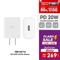 [ราคาพิเศษ 269บ.] ZMI HA716 หัวชาร์จสำหรับ iPhone 20W / ZMI HA835 หัวชาร์จ 65W -2Y