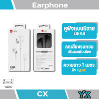 Uiisii  CX หูฟัง Type-c สำหรับ Xiaomi Huawei คุณภาพเสียงดี หูฟังสามารถรับสายวางสายและเพิ่มลดเสียงได้(พร้อมส่งค่ะ)