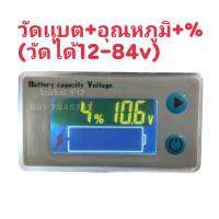 วัดเเบต+%+อุณหภูมิ(วัดเเบตได้12V-84v)