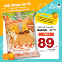 ซองใหม่น่ารัก! ผงสบู่ทำฟองสำหรับแช่ตัว บาธพาวเดอร์ กลิ่นส้ม - BATH POWDER - ORANGE100g