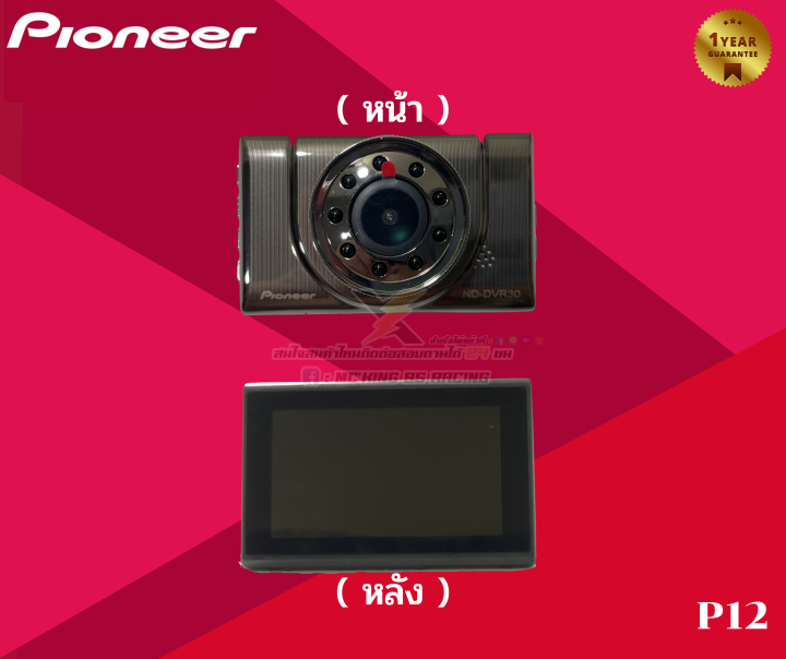 กล้องติดรถยนต์แบรนด์-pioneer-wi-fi-p12-แถมฟรี-เมมโมรี่-kingston-32-gb-มูลค่า-199-บาท