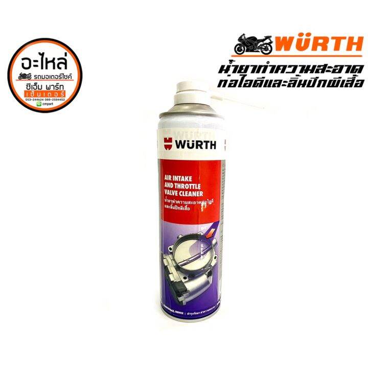 น้ำยาล้างท่อไอดี และปีกผีเสื้อ AIR INTAKE AND THROTTLE VALVE CLEANER