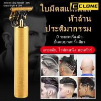 Clone Clipper ปัตตาเลี่ยนแบบชาร์จไฟได้ เครื่องมือช่างตัดผมมืออาชีพ ร้านตัดผมใช้ โกน ตัดผม  ประติมากรรม หัวล้าน บ้าน