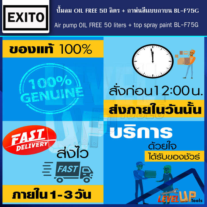 ชุดเซ็ท-exito-ปั้มลม-oilfree-50ลิตร-พร้อมสายลมถัก-15-เมตรและกาพ่นสี-รุ่น-bl-f75g-พร้อมใช้งาน