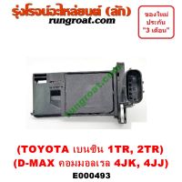 E000493 แอร์โฟร์DMAX แอร์โฟร์D MAX แอร์โฟร์VIGO แอร์โฟร์1TR แอร์โฟร์2TR เบนซิน แอร์โฟร์วีโก้ แอร์โฟร์ISUZU 4JK1 4JJ1 เชฟ โคโลราโด แอร์โฟร์FORTUNER COMMUTER INNOVA