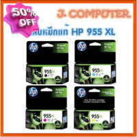 HP 955XL Original Ink Cartridge #หมึกเครื่องปริ้น hp #หมึกปริ้น   #หมึกสี   #หมึกปริ้นเตอร์  #ตลับหมึก