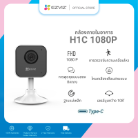 (NEW Arrival) - Ezviz Official กล้องวงจรปิดภายใน H1C 1080P Wi-Fi PT Camera H.265 (H1c-R101-1G2WR) สายชาร์จ Type-C/ พูดคุยสองทิศทาง / ระบบตรวจจับความเคลื่อนไหว เสียงเตือน3แบบ