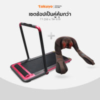 [ซื้อคู่คุ้มกว่า]TOKUYO ลู่วิ่งไฟฟ้า รุ่น TT-250 ซื้อคู่ เครื่องนวดคอ บ่า ไหล่ รุ่น TH-519