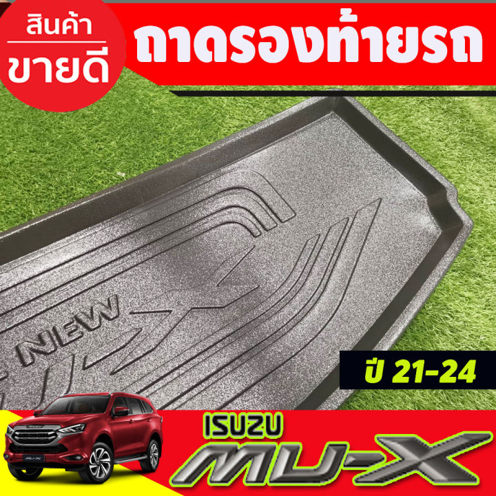 isuzu-อีซูซุ-mu-x-ถาดท้าย-ถาดอเนกประสงค์-ถาดท้ายรถ-อีซูซุ-มูเอ็ก-isuzu-mu-x-mux2021-mux2022-mux2023-ใส่ร่วมกันได้ทุกปี-n-รถmux-mu-x-รถอีซูซุ-มิวเอ็ก