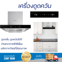 โปรโมชัน เครื่องดูดควัน เครื่องดูดควันกระโจม AXIA C-SENSE60 60 ซม. กำลังดูดสูง ดูดควัน ดูดกลิ่นได้ดีหมดจด รับประกันมอเตอร์ 5 ปี Chimney Hoods จัดส่งฟรีทั่วประเทศ