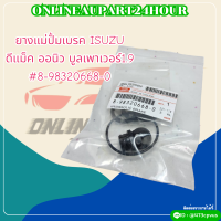 ยางแม่ปั้มเบรค ISUZU ดีแม็ค ออนิว บูลเพาเวอร์1.9#8-98320668-0 ***สินค้าดีมีคุณภาพ***