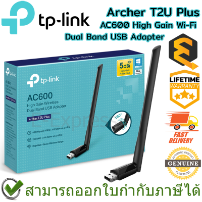 TP-Link Archer T2U Plus AC600 High Gain Wi-Fi Dual Band USB Adapter ของแท้ ประกันศูนย์ Lifetime Warranty