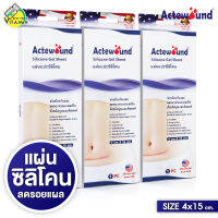 [3 แผ่น] Actewound Silicone Gel Sheet แอ๊คติวูน ซิลิโคน เจล ชีท [4x15 cm.] แผ่นแปะซิลิโคน รอยแผลเป็น