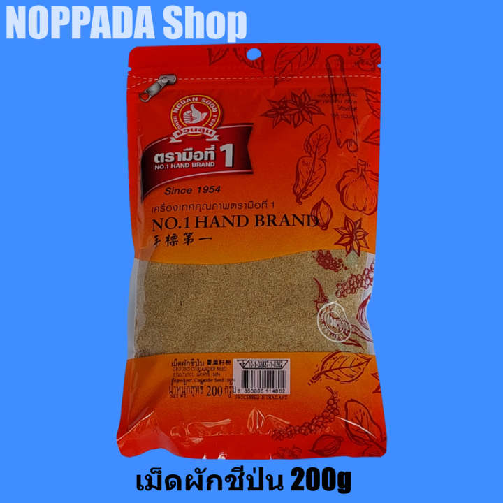 เม็ดผักชีป่น GROUND CORIANDER SEED ง่วนสูนตรามือที่1 NO.1 HAND BRAND