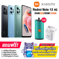 Redmi Note12 (6+128GB) 4G จอAMOLED 120Hz แบต5000mAhชาร์จไว33W Snapdragon685 (รับประกันศูนย์ไทย)