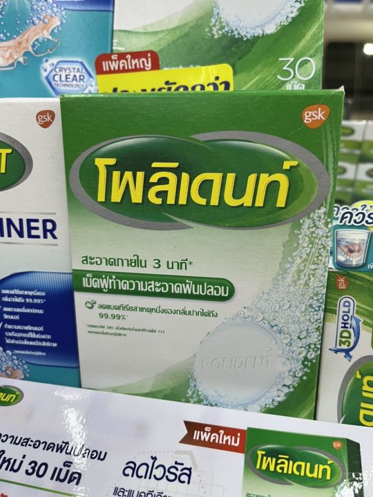 โพลิเดนท์-เม็ดฟู่-polident-cleanser-ทำความสะอาดฟันปลอม-30-เม็ด