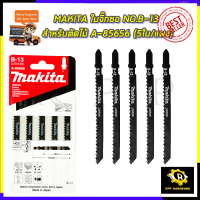 MAKITA ใบจิ๊กซอ NO.B-13 (T111C) สำหรับตัดไม้ รหัส A-85656 (5ใบ/แผง)