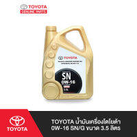 TOYOTA น้ำมันเครื่องโตโยต้า 0W-16 SN/G ขนาด 3.5 ลิตร