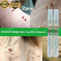 2pcs/box Natural Health Skin Tag Removal Wart Remover Safe Removal Skin Tags (100% Effective)