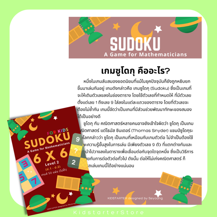 sudoku-6x6-เกม-ซูโดคุ-ซูโดกุ-ซูโดกุเด็ก-เกมฝึกไหวพริบ-แบบฝึกหัด-worksheet-ป1-ป2-ป3-ป4-ป5