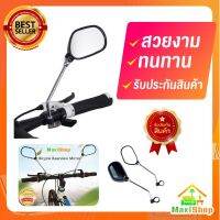 กระจกมองหลัง 1คู่ กระจกมองหลัง จักรยาน รถจักรยาน อุปกรณ์จักรยาน Bicycle Bike Rearview Rear BackView Cycling Mirror กระจกจักรยาน กระจกมองข้าง