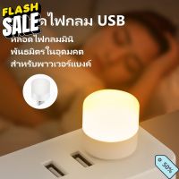 [พร้อมส่ง]  หลอดไฟ led หลอดไฟขนาดเล็ก ไฟกลางคืนห้องนอน ไฟกลางคืน led มินิไฟกลางคืน USB ปกป้องดวงตา #หลอดไฟ  #หลอดไฟLED #ไฟ #ไฟLED  #หลอด LED  #หลอดไฟประหยัด