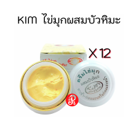 KIM ครีมไข่มุกผสมบัวหิมะ [ ยกโหล X 12 ] Whitening Pearl and Snowlotus Cream 20 g