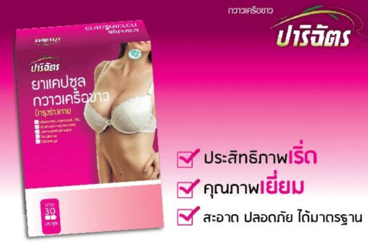 ส่งฟรี-กาวเคริoขาว-30-แคปซูล-x-3กล่อง