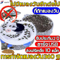 Automatic Flytrapหมุนอัตโนมัติ360°จับแมลงวันอย่างรวดเร็ว（ที่ไล่แมลงวัน/เครื่องดักแมลงวัน แบตเตอรี่/เครื่องดักแมลง/ไล่แมลงวัน/กำจัดแมลงวัน/เครื่องไล่แมลงวัน เครื่องกำจัดแมลงวัน ที่ดักแมลงวัน ดักแมลงวัน เครื่องจับแมลงวัน แมลงวัน）