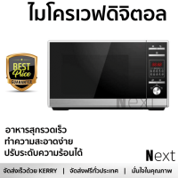 รุ่นใหม่ล่าสุด เตาไมโครเวฟ เตาอบไมโครเวฟ ไมโครเวฟDIGITAL TEKA MWE 225 G Inox 20 ลิตร  TEKA  MWE 225 G Inox ร้อนเร็ว อาหารสุกทั่วถีง ปรับระดับความร้อนได้ ทำความสะอาดง่าย Microwave จัดส่งฟรี  ทั่วประเทศ