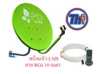 จานดาวเทียม Thaisat (ขนาด 45 CM.) แบบติดผนัง พร้อมหัว LNB + สาย RG6 10 เมตร (สุ่มสี)