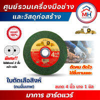 (เสือสิงห์) ใบตัดเสือสิงห์ รุ่นคมขั้นเทพ 4 นิ้ว 1 มิล 50ใบ/กล่อง