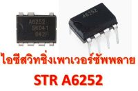 A6252 DIP-7 ไอซีสวิทชิ่งเพาเวอร์ซัพพลายใหม่ (2ชิ้น/ล็อต)