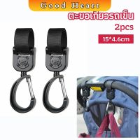 ตะขอห้อยรถเข็นเด็ก ตะขอห้อยของในรถเข็น  baby stroller hook