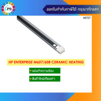 แผ่นเซรามิคความร้อน  HP Enterprise M607/608 Ceramic Heating