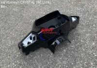 หน้ากากหน้า CRYSTAL (RC110K) มีตัวเลือกสี SUZUKI หน้ากาก ซูซูกิ คริสตัล เปลือก ABS เฟรมรถ แฟริ่ง กรอบรถ แยก ชุดสี