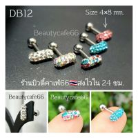 (1 ข้าง) DB12 จิวเพชรดิสโก้ แพ้ง่ายใส่ได้ ก้าน Stainless Steel 316L 1.2/6 mm.จิวเพชร จิวดัมเบล ต่างหูเพชร