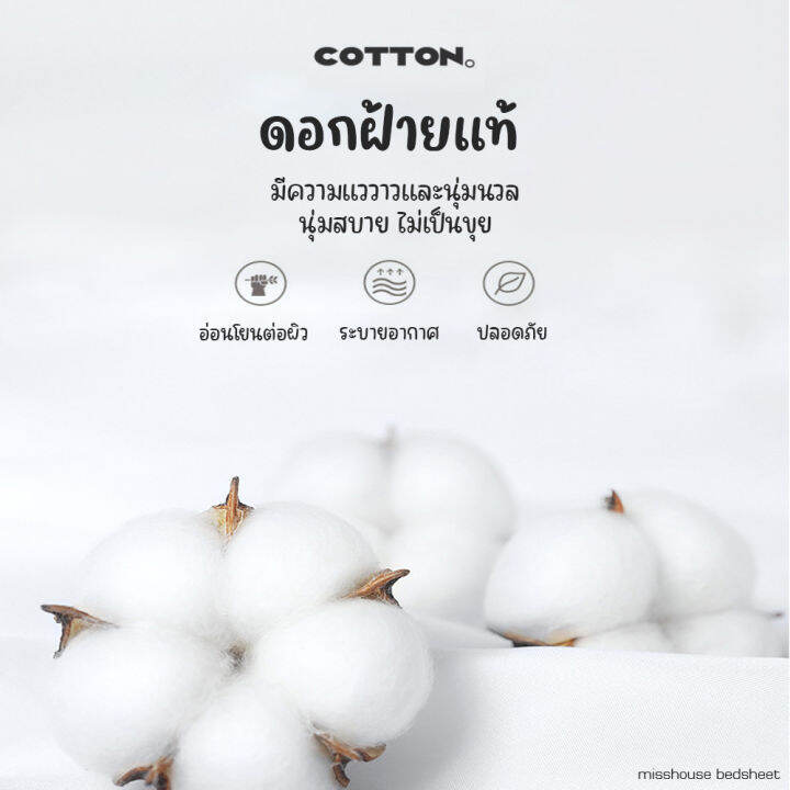 comfort-ผ้านวม-jumbo-size-ผ้าปูที่นอน-รัดมุม360องศา-12-นิ้ว-bed-sheet-นุ่มมาก