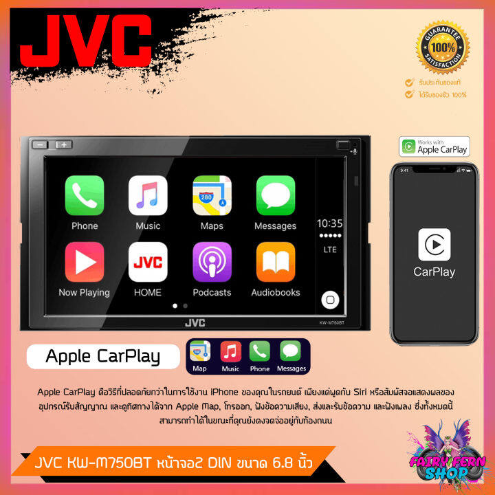 ของแท้100-วิทยุติดรถยนต์-jvc-kw-m750bt-ระบบสัมผัส-เล่นแผ่น-dvd-cd-usb-จอ-6-8-นิ้ว-รองรับ-apple-carplay-android-auto-บลูทูธ-วิทยุ-จอติดรถ-2din-เครื่องเสียงรถ