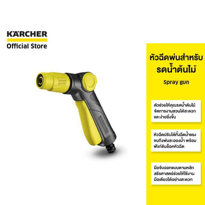 karcher-หัวฉีดน้ำ-spray-gun-หัวฉีดปรับได้-แข็งแรง-จับถนัดมือ-2-645-265-0-คาร์เชอร์