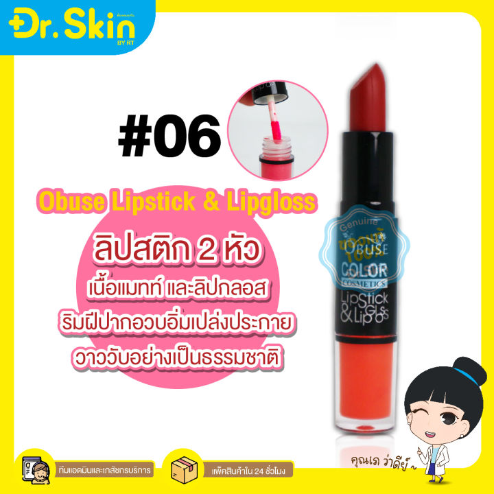 dr-ลิป-buse-lipstick-lip-gloss-ลิปสติก-ลิปกลอส-ลิป-โอบิวซ์-ลิปเนื้อครีม-ลิปลิขวิด-ลิปสีสวย-ลิปกันน้ำ-ลิป-2-หัว-ลิปเเท่ง-ลิปเนื้อซาติน-ลิปทาไปเรียน