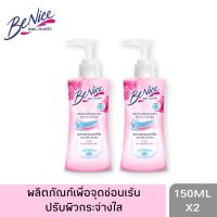 (แพ็ค 2 ชิ้น)Benice Feminine Cleansing Purity For Sensitive Skin 150 ML. บีไนซ์ เฟมินีน คลีนซิ่ง เพียวริตี้ ฟอร์เซนซิทีฟ สกิน 150 มล.ลดการสะสมแบคทีเรีย กระจ่างใส อ่อนโยน