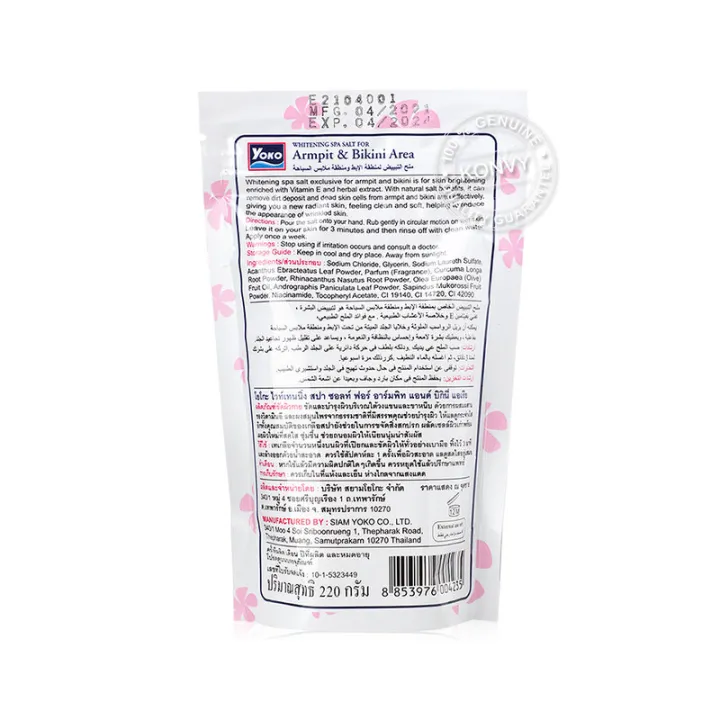 yoko-whitening-spa-salt-for-armpit-bikini-area-220g-โยโกะ-เกลือสปาขัดผิว-สูตรสำหรับผิวใต้รักแร้-และขาหนีบ