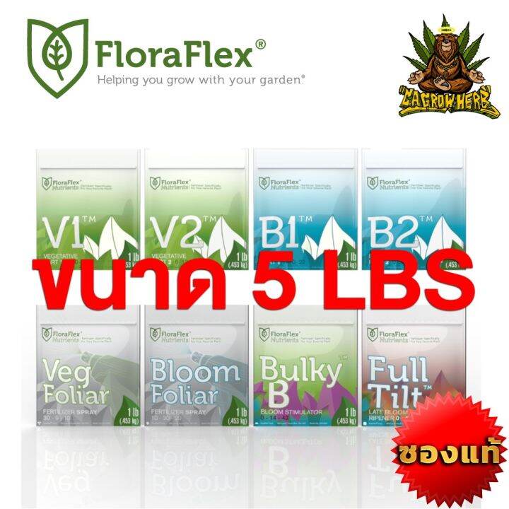 floraflex-nutrients-ซองแท้-2-2kg-5lbs-ปุ๋ยกัญชา-ปุ๋ยนอก-ปุ๋ยusa-ของแท้100