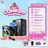 COMKUB คอมประกอบ i5 13400F set 68 รับประกัน 3 ปี