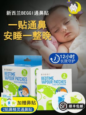 New Zealand beggi nasal stickers baby childrens nose sticks congestion ventilation artifact