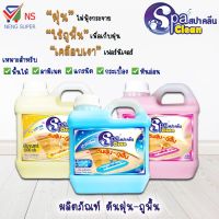 Spa Clean สปาคลีน น้ำยาดันฝุ่น น้ำยาทำความสะอาดอเนกประสงค์ 1000 มล.